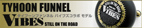 タイフーンファンネル バイブズバージョン